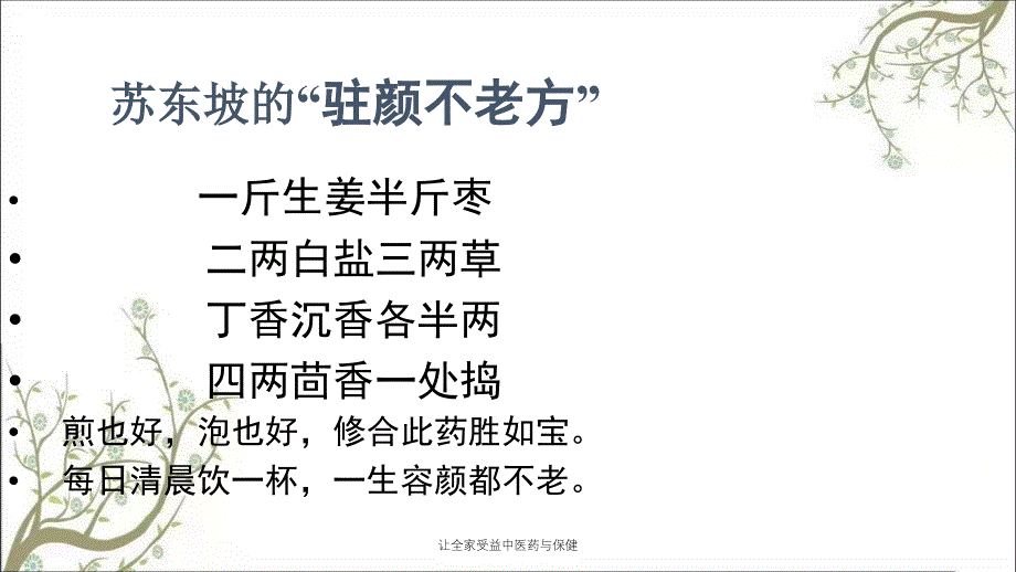 让全家受益中医药与保健课件_第2页