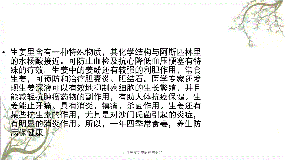 让全家受益中医药与保健课件_第3页