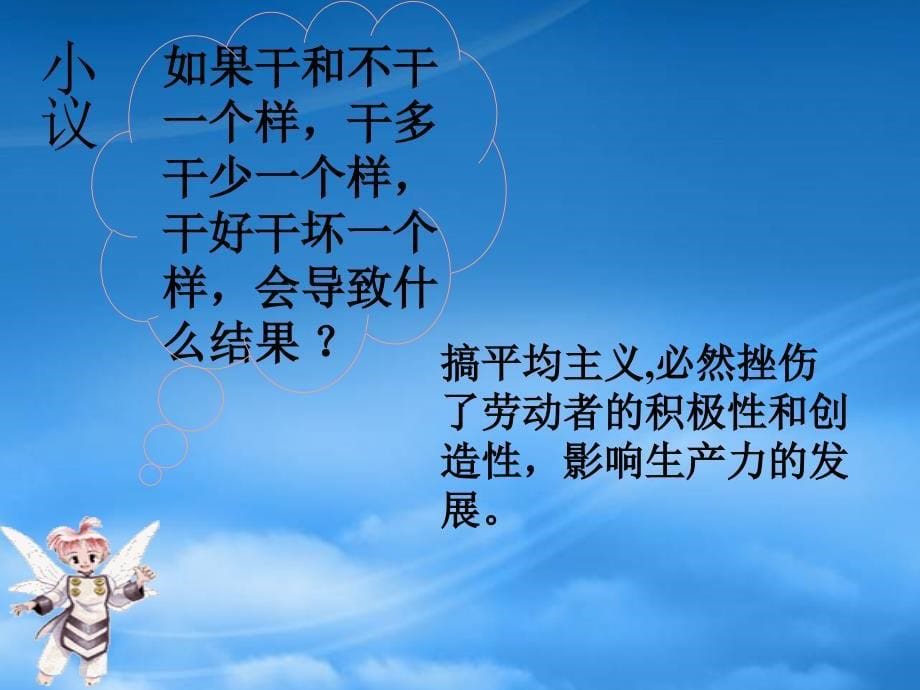 高一政治按劳分配为主体 多种分配方式并存课件1 人教_第5页