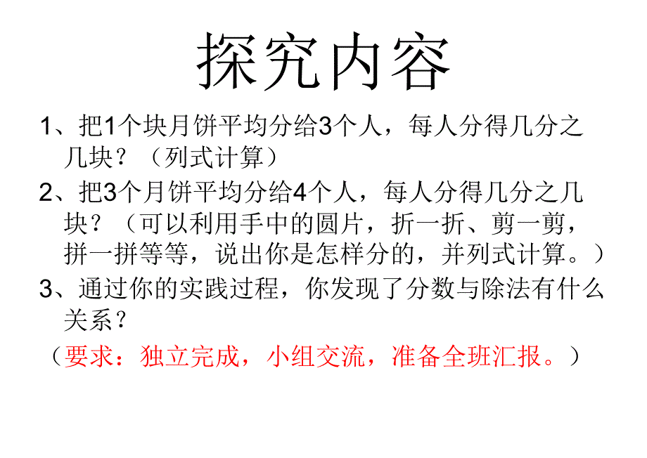 分数与除法 (2)_第2页