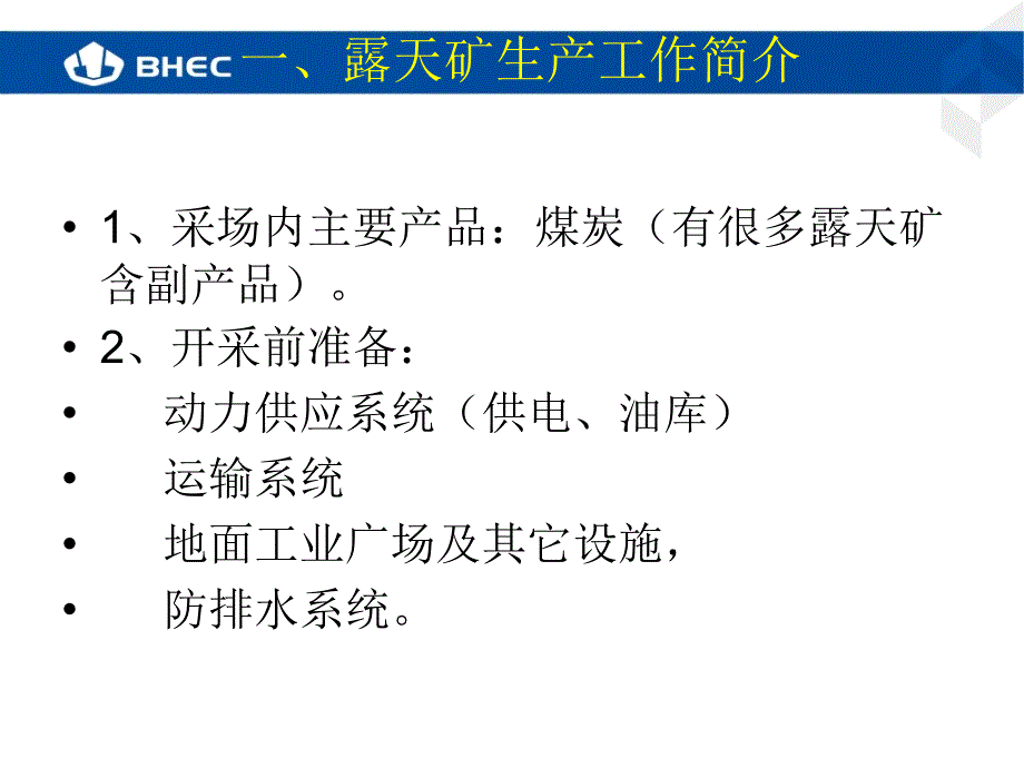 露天矿生产管理课件_第2页