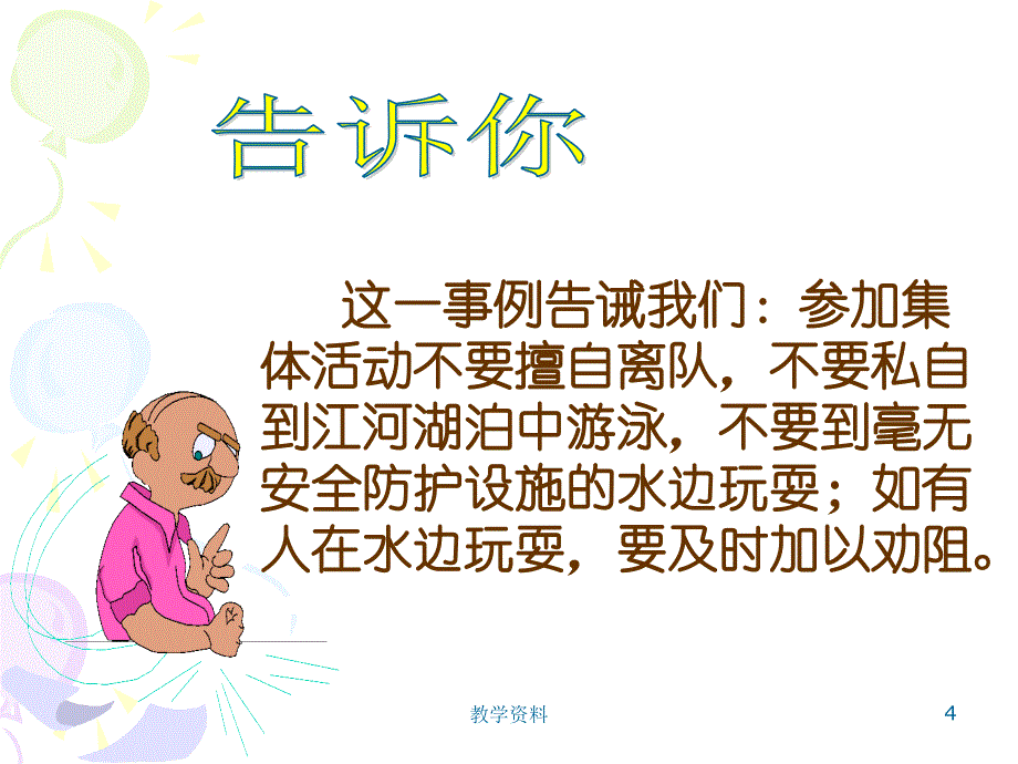 中学生预防溺水课件PPT基础教学_第4页