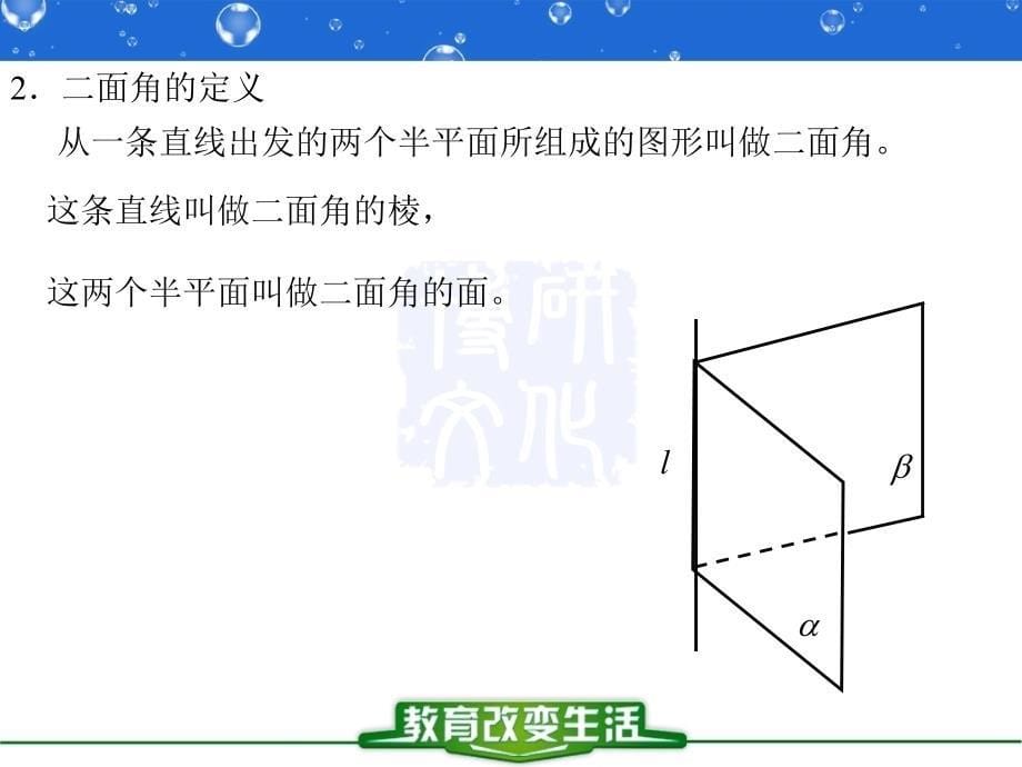 232平面与平面垂直的判定_第5页