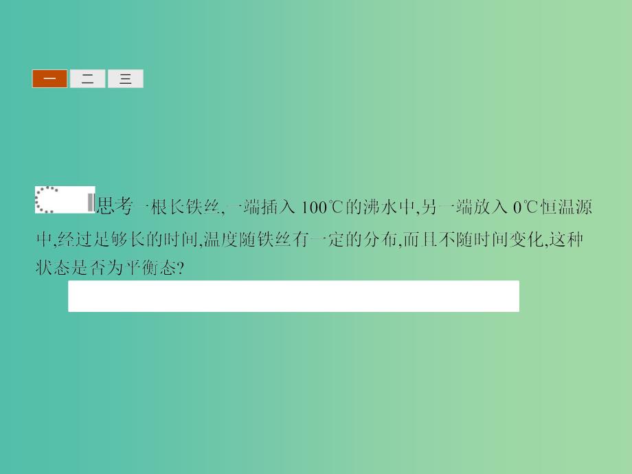 高中物理 第七章 分子动理论 4 温度和温标课件 新人教版选修3-3.ppt_第4页