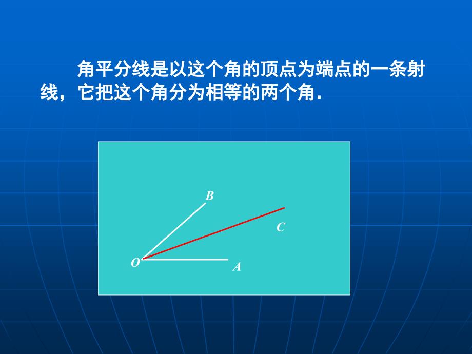 湘教版七下5.5角平分线的性质pt课件之一_第2页