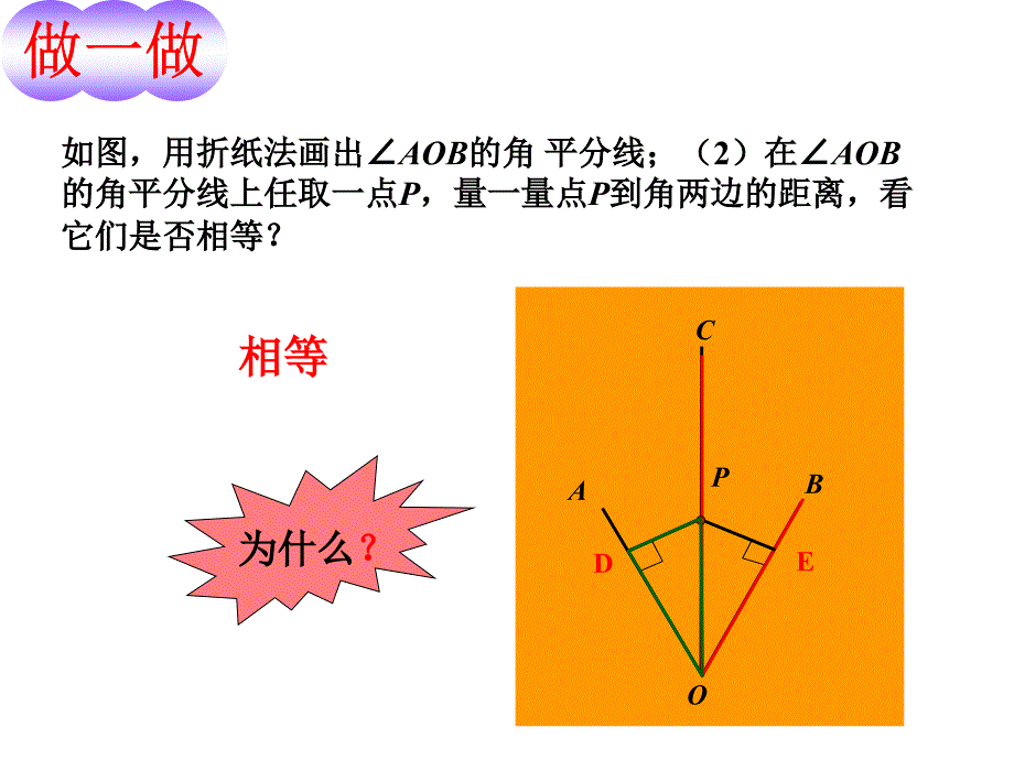 湘教版七下5.5角平分线的性质pt课件之一_第3页