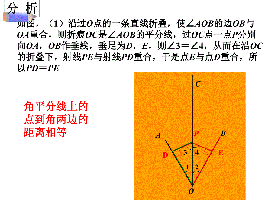 湘教版七下5.5角平分线的性质pt课件之一_第4页