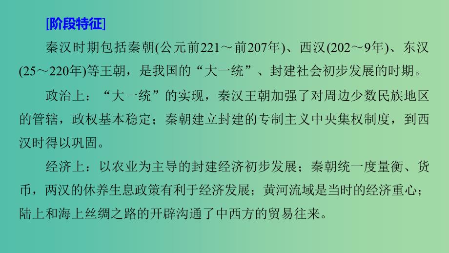 2019届高考历史一轮复习第二单元中华文明的形成和发展-秦汉第4讲秦汉时期的政治与经济课件新人教版.ppt_第2页