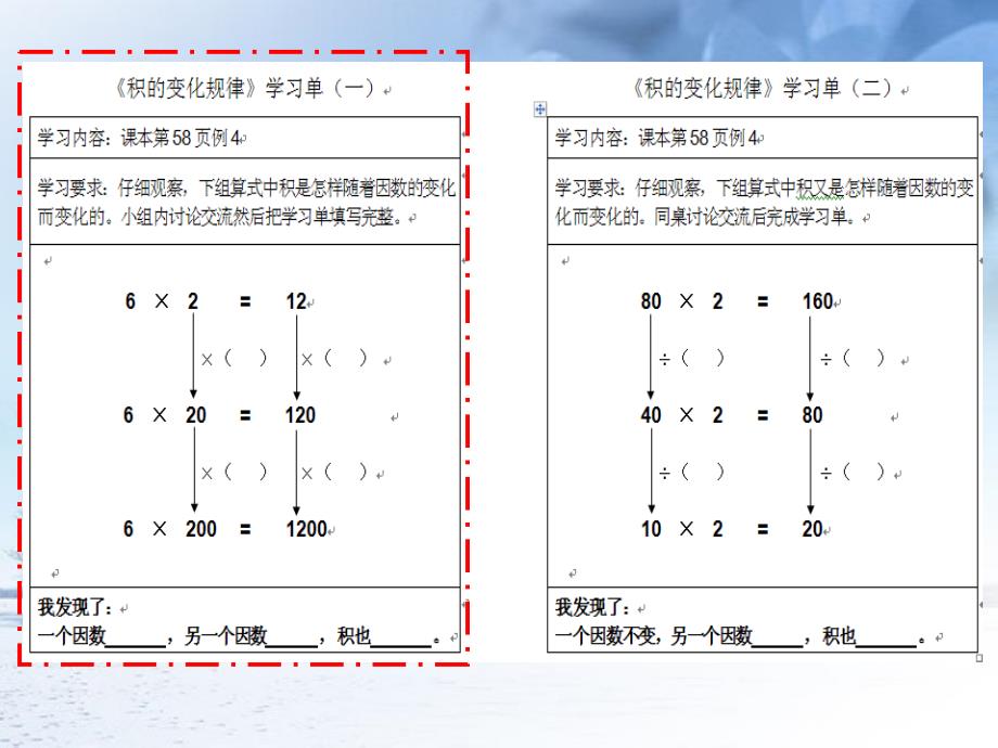 积的变化规律 (2)_第4页