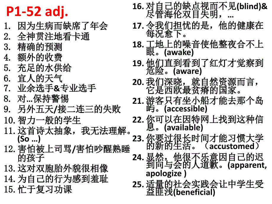 《高考形容词整理》PPT课件.ppt_第2页