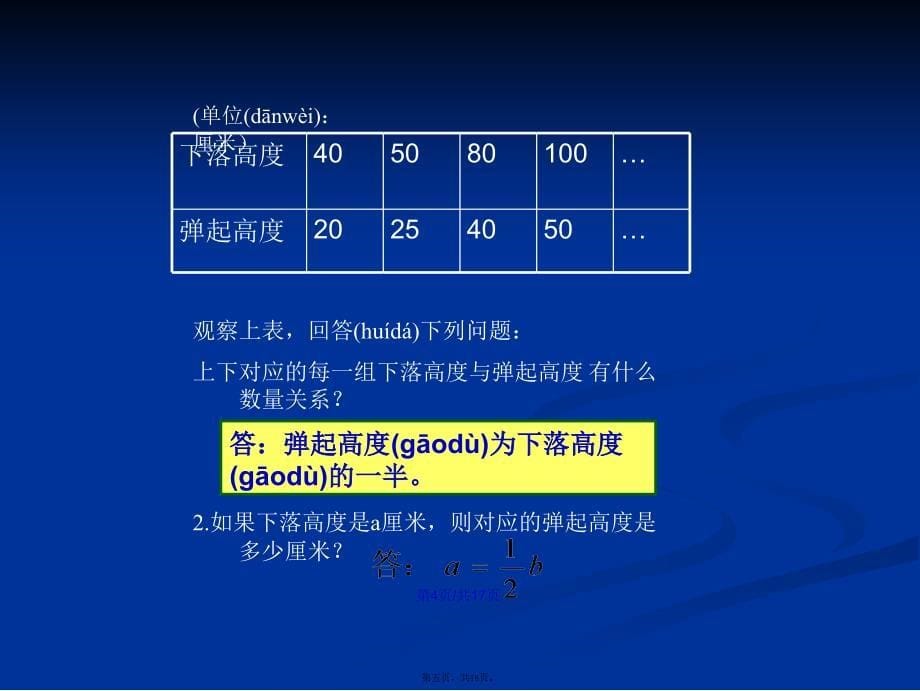 七年级数学上册用字母表示数华师大学习教案_第5页