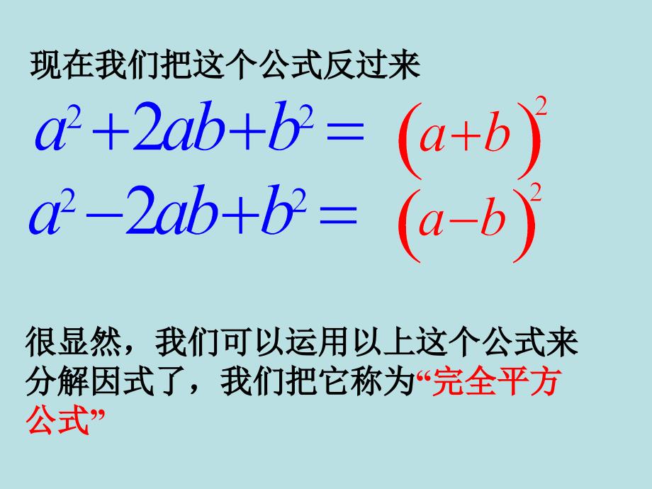 因式分解完全平方公式_第4页