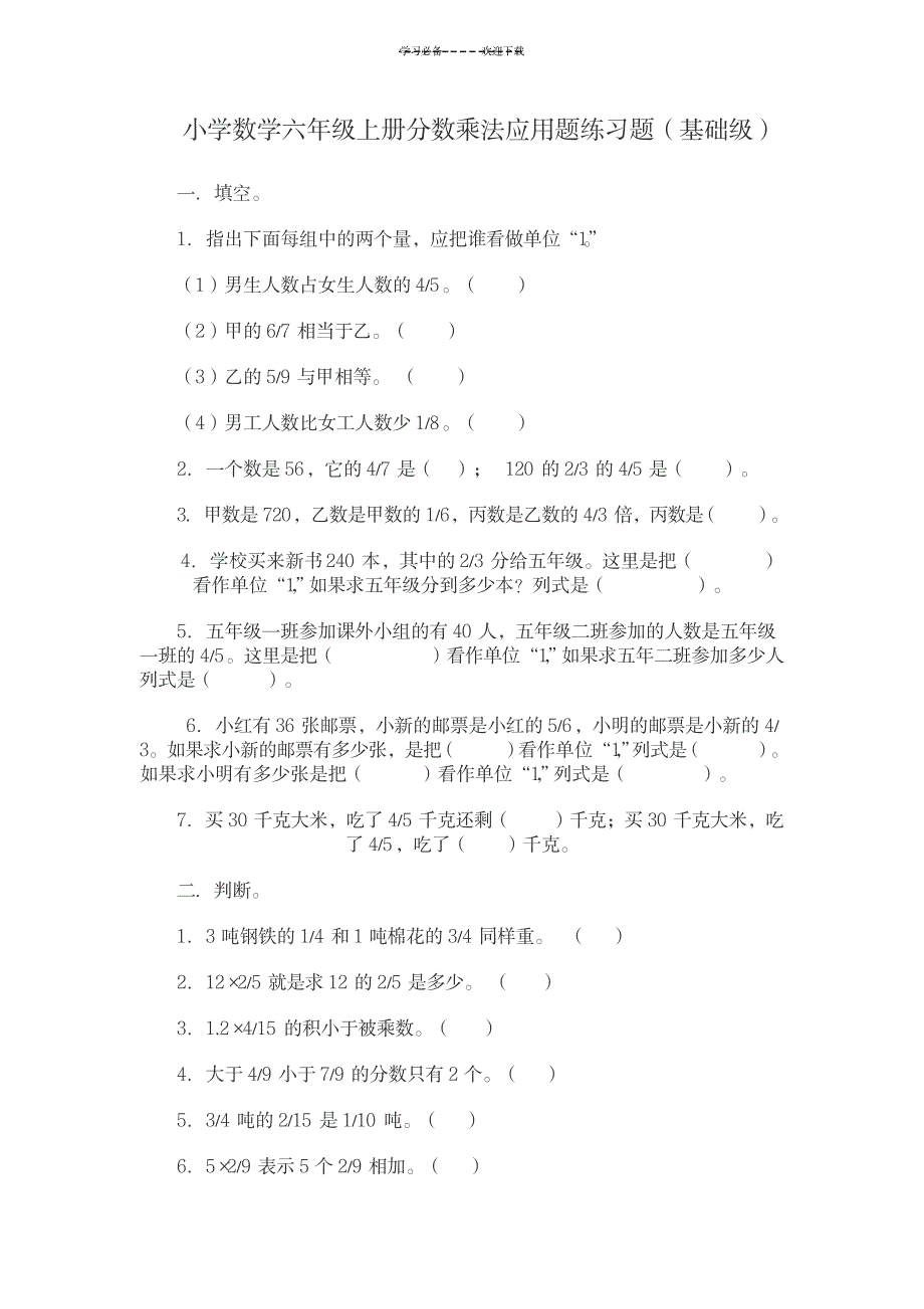 2023年小学数学六年级上册分数乘法应用题练习题_第1页