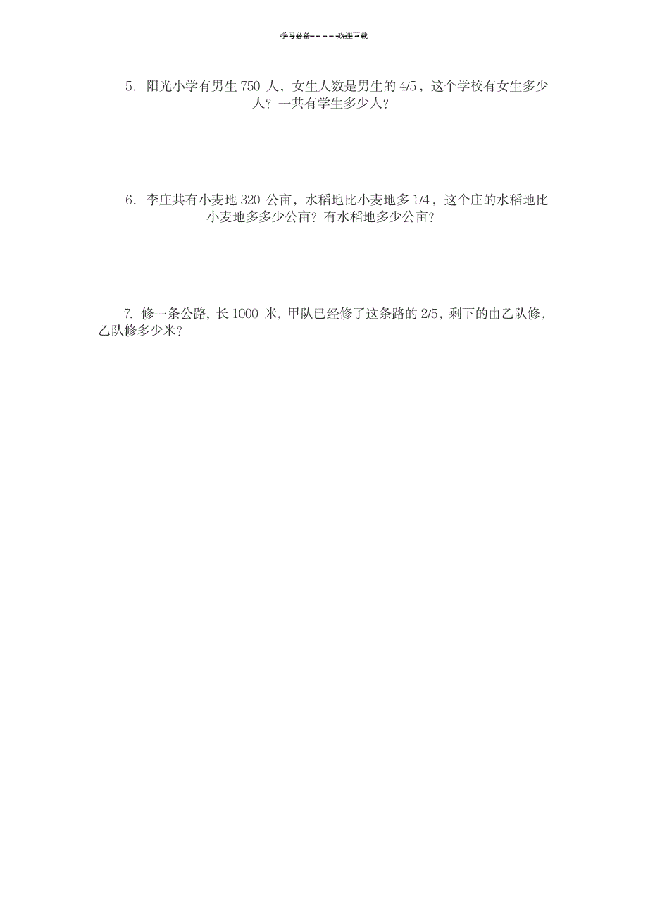 2023年小学数学六年级上册分数乘法应用题练习题_第3页