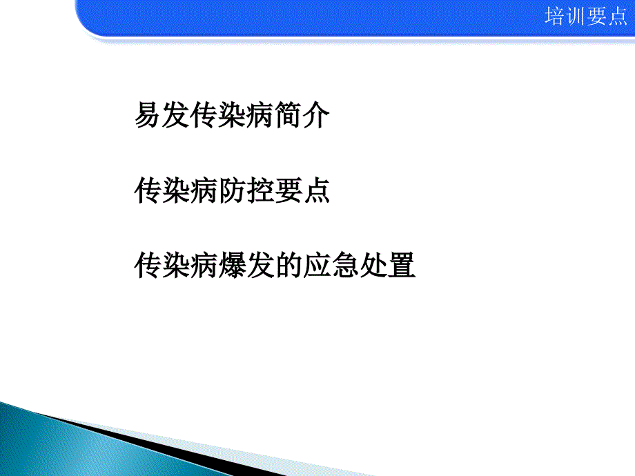 托幼机构常见传染病防制知识培训_第2页