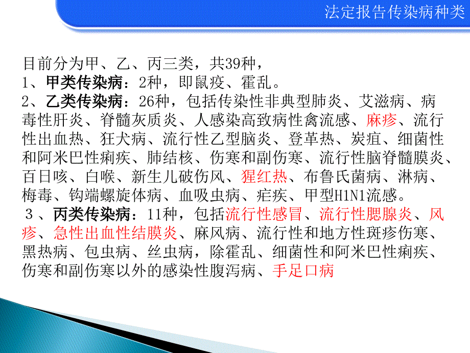 托幼机构常见传染病防制知识培训_第3页