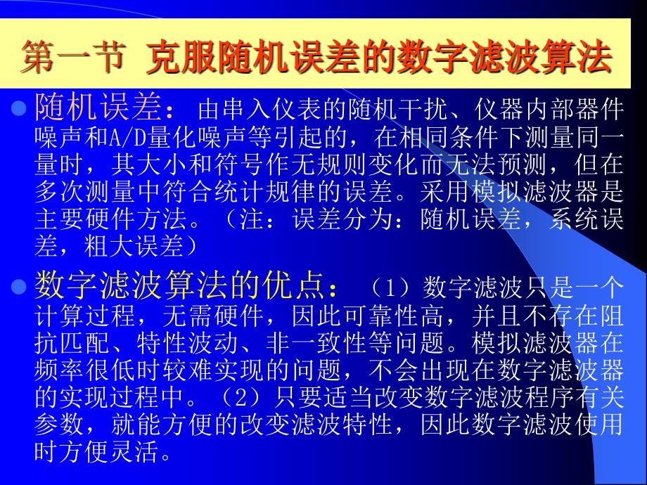 4-1智能仪器的基本数据处理算法_第3页