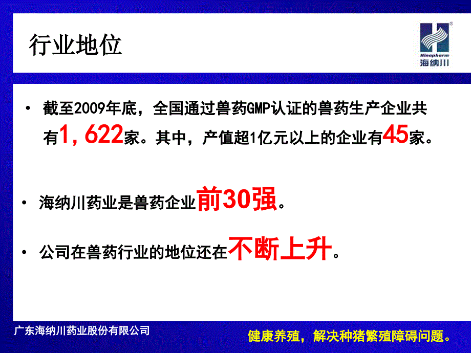 广东海纳川药业股份有限公司介绍真正的微囊恩诺沙星_第3页