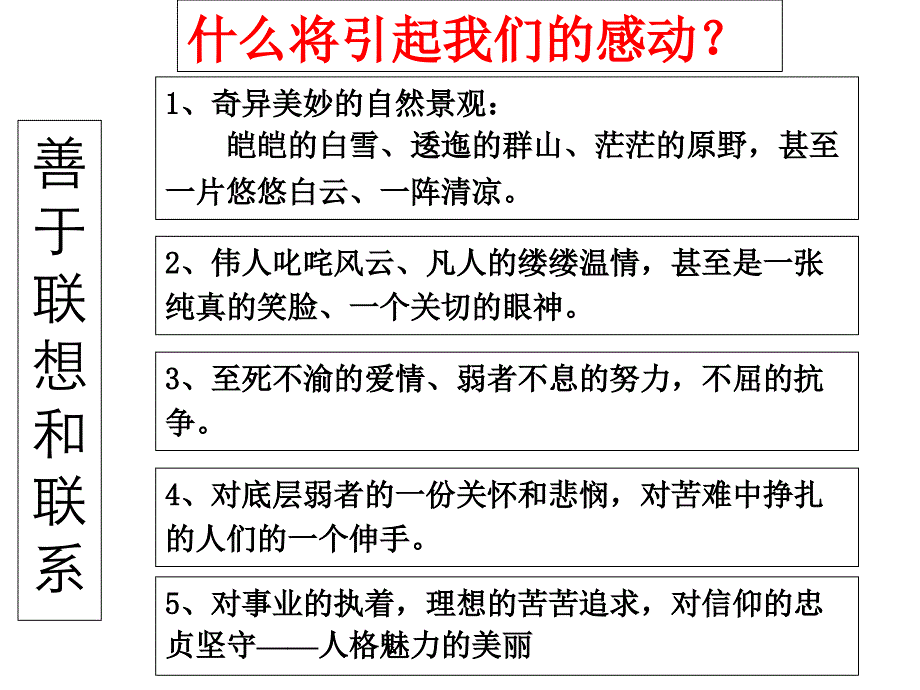 话题作文训练——展开联想_第3页