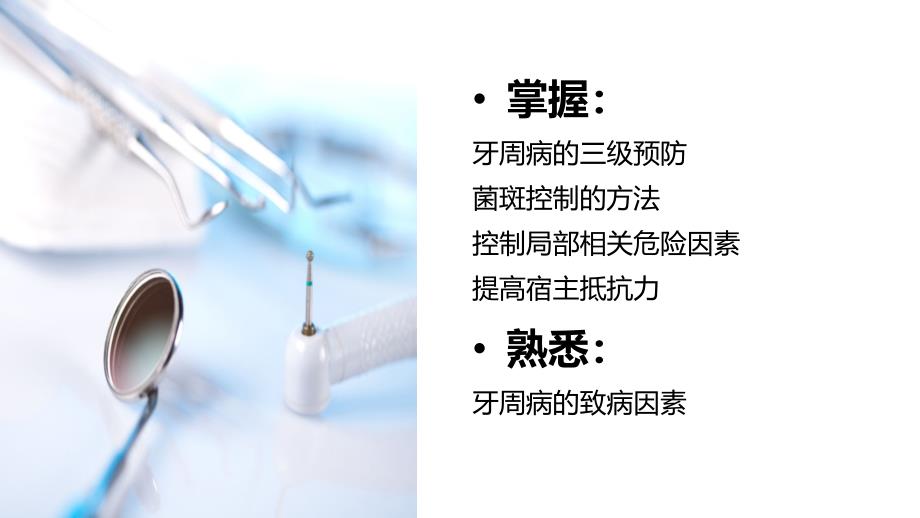 牙周病牙周炎病因及预防方法PPT教学讲授课件_第2页