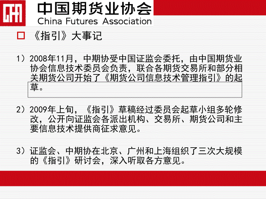 期货公司信息技术管理指引营业部技术人员培训_第4页