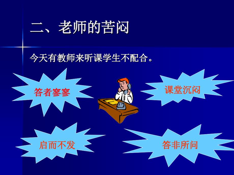 有效教学策略的研究二年级_第3页