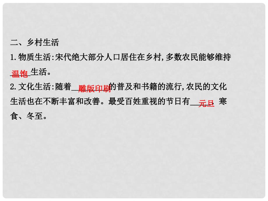 山东省邹平县实验中学七年级历史下册 第14课 元帝国拓展统一多民族国家基业课件1 北师大版_第3页