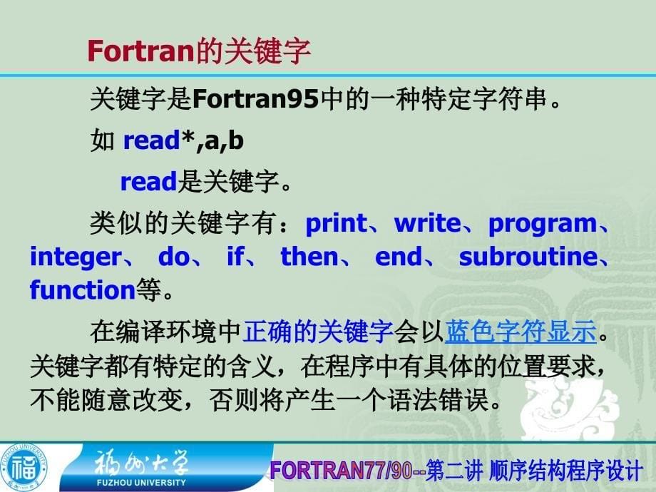 FORTRAN语言第2章(共8章)_第5页