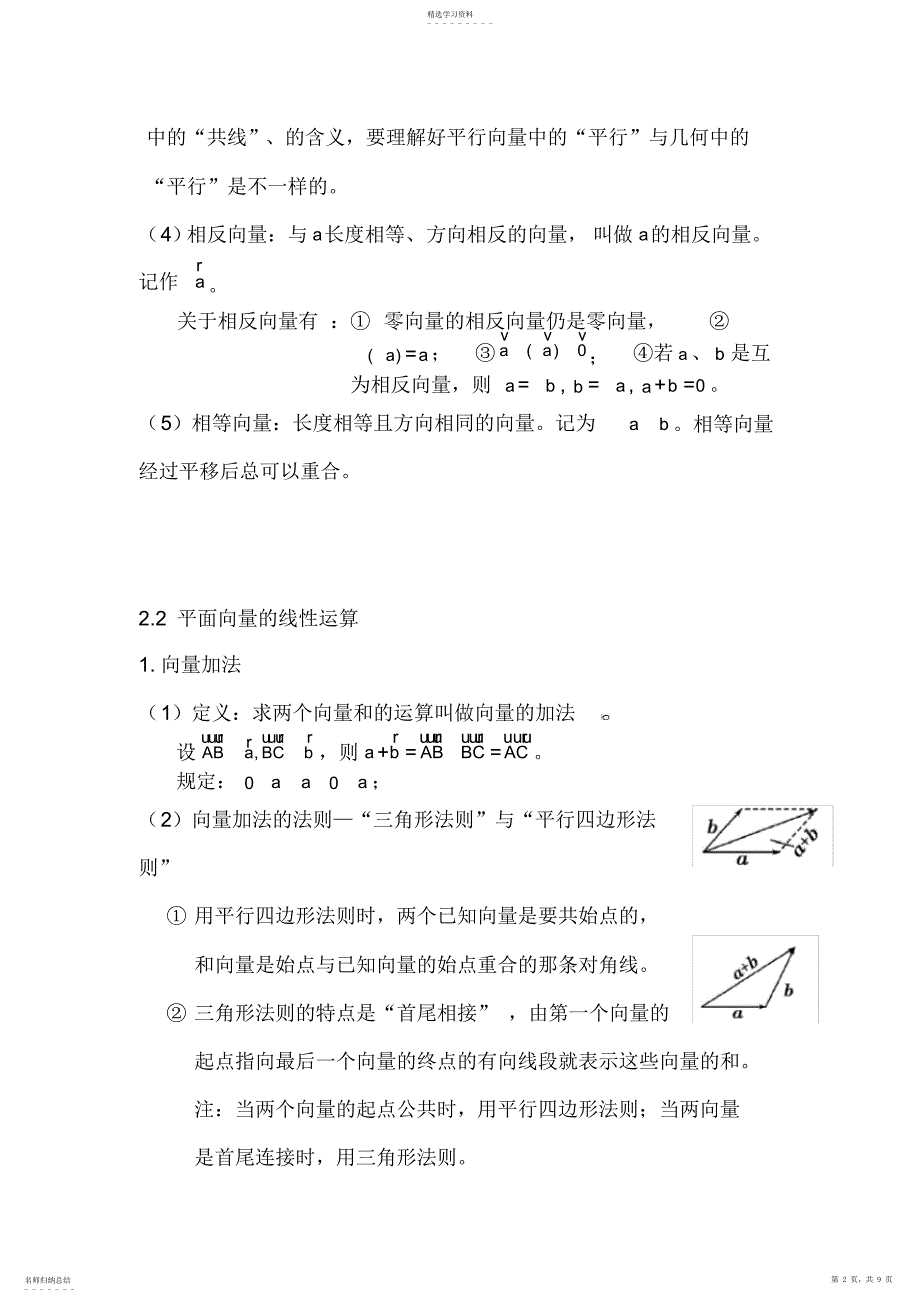 2022年数学必修4-第二章-平面向量知识点_第2页