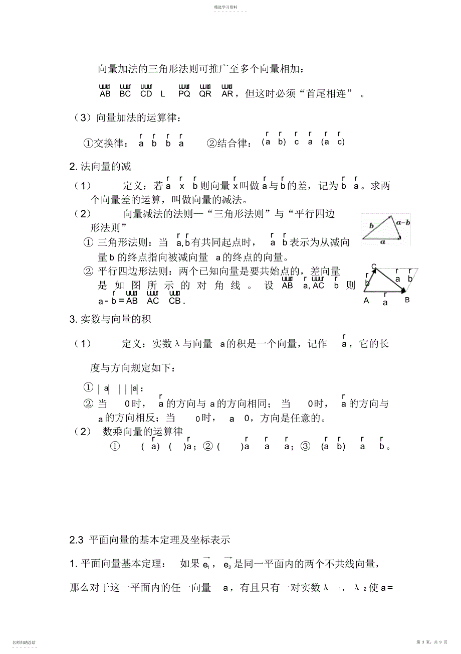 2022年数学必修4-第二章-平面向量知识点_第3页