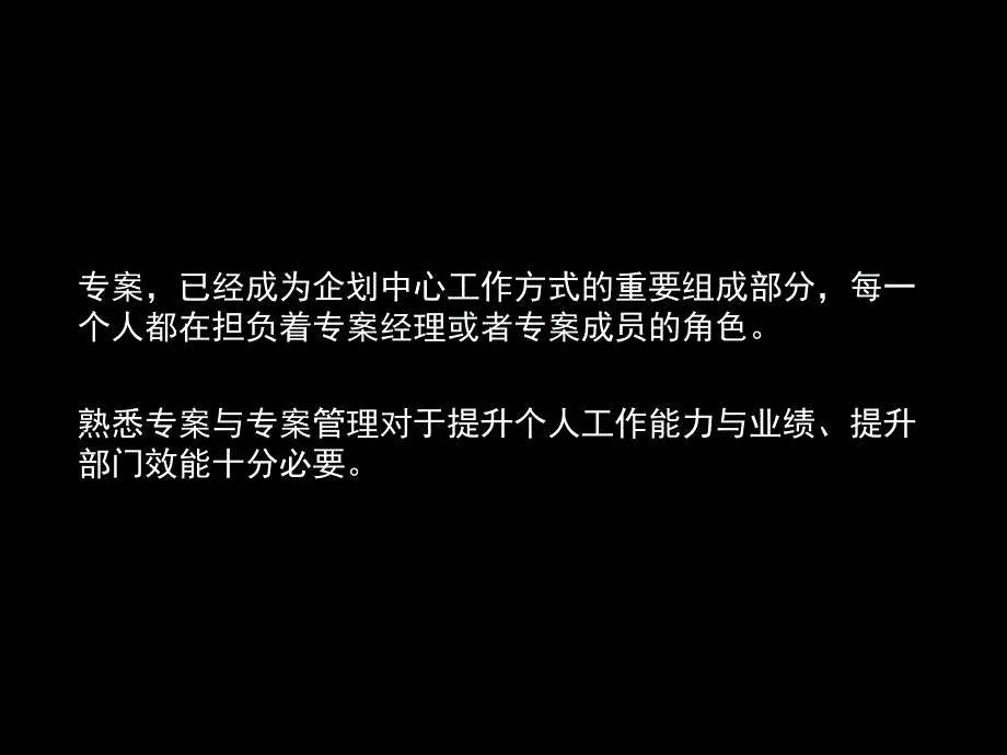 如何做好专案管理推荐课件_第2页