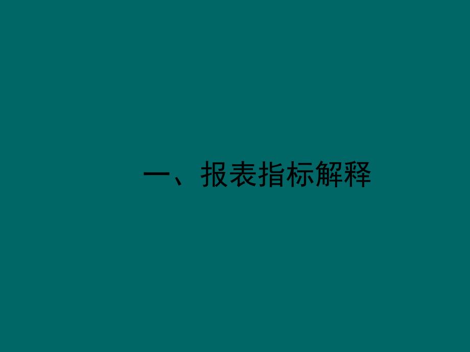 商业企业物流情况重点商业企业物流费用情况_第3页