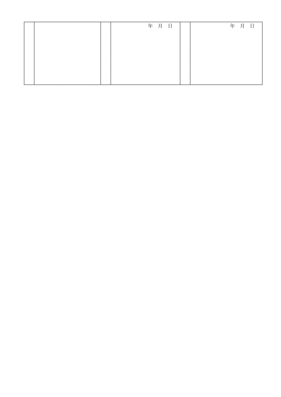 广东省建筑装饰工程竣工验收技术资料统一用表_第2页