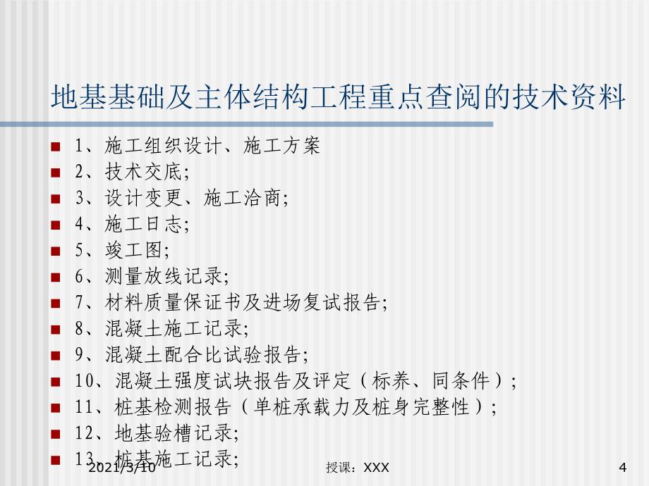 国家优质工程建筑工程类复查要点释义PPT参考课件_第4页