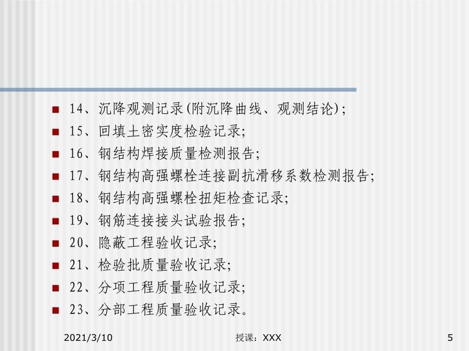 国家优质工程建筑工程类复查要点释义PPT参考课件_第5页