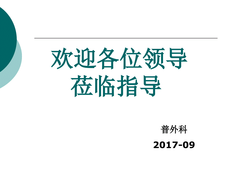 直肠癌的护理查房(教学)PPT课件.ppt_第1页