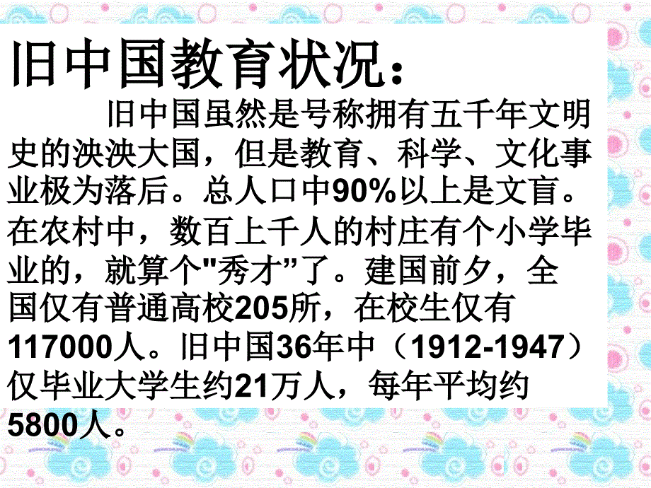 鲁教版历史七下改革发展中的教育课件2_第1页