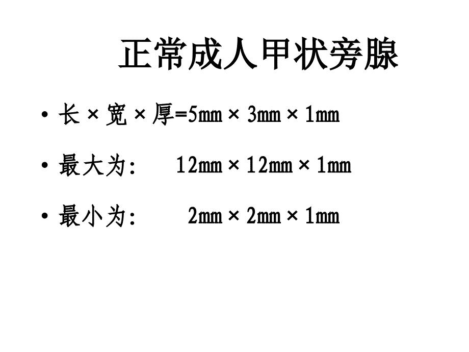 甲状旁腺超声诊断_第3页