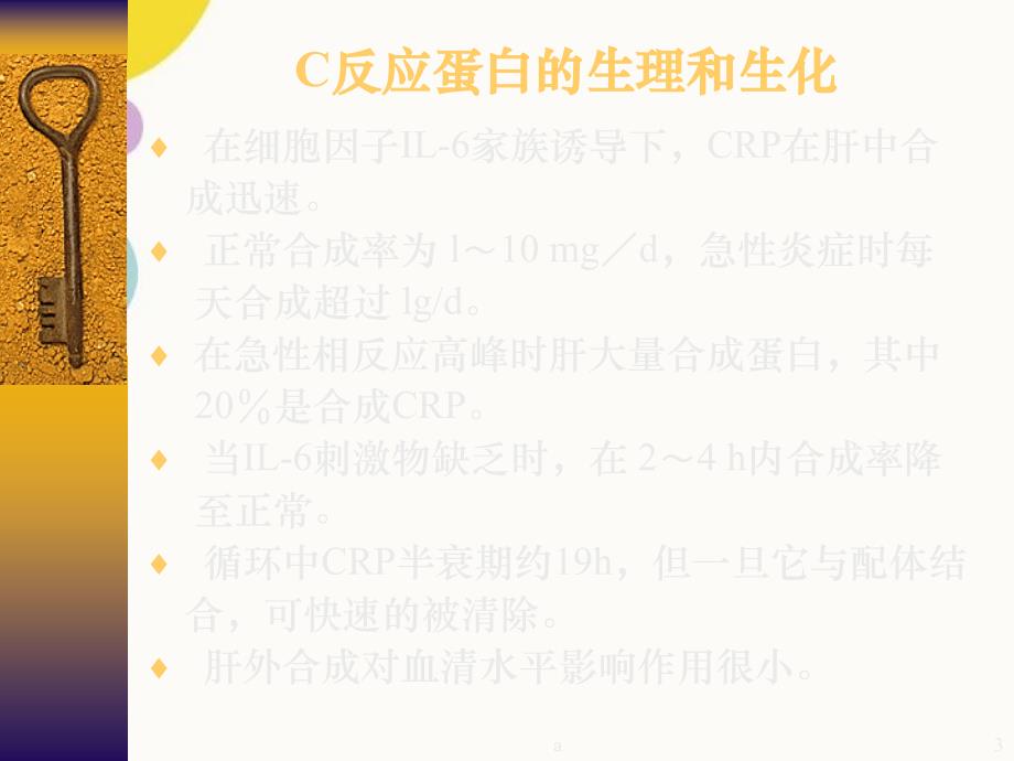 C反应蛋白及临床应用PPT课件_第3页