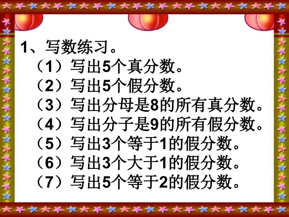 说出下列各分数的分数单位_第3页