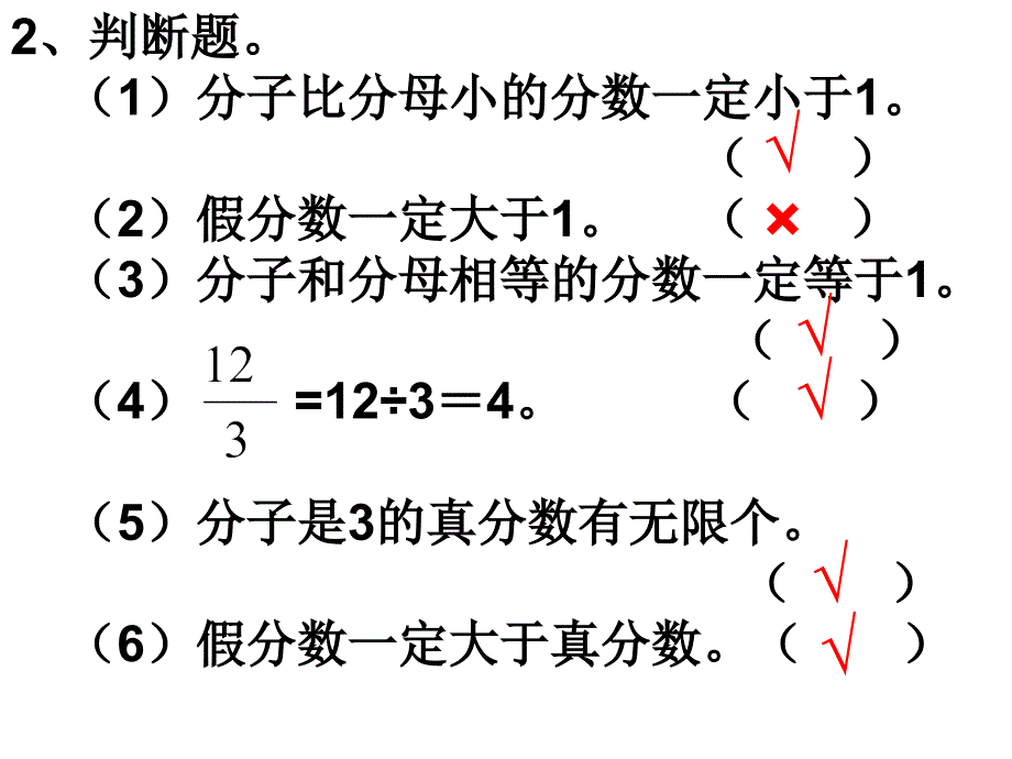 说出下列各分数的分数单位_第4页