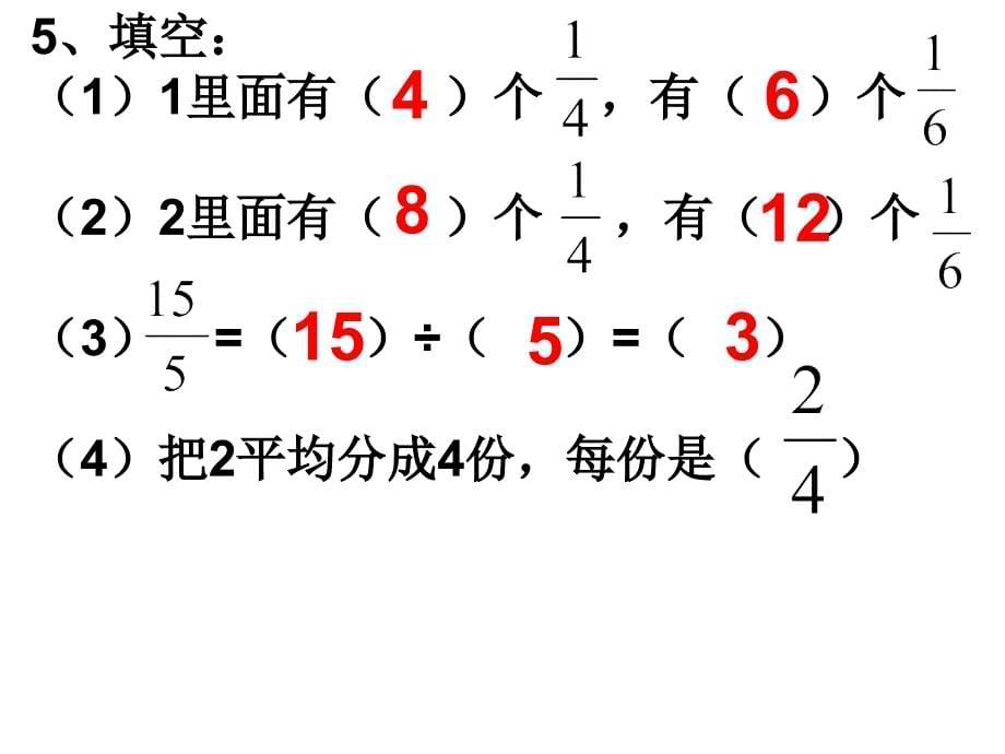 说出下列各分数的分数单位_第5页