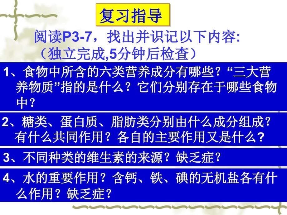 人教版生物七年级下册课件_第5页