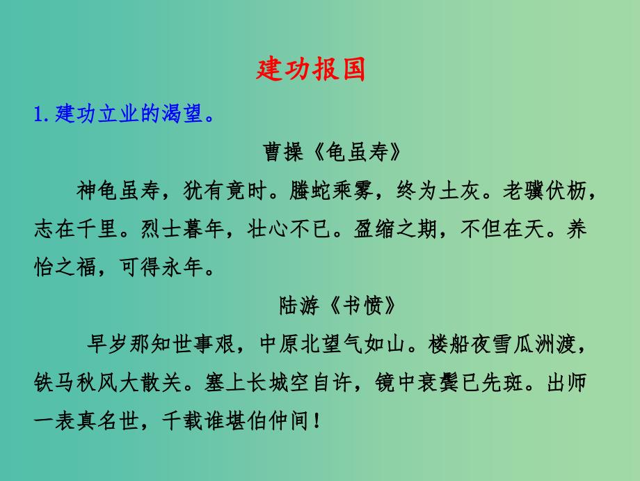 2019年高考语文古诗鉴赏专题05诗歌的情感--诗歌常见情感课件.ppt_第4页