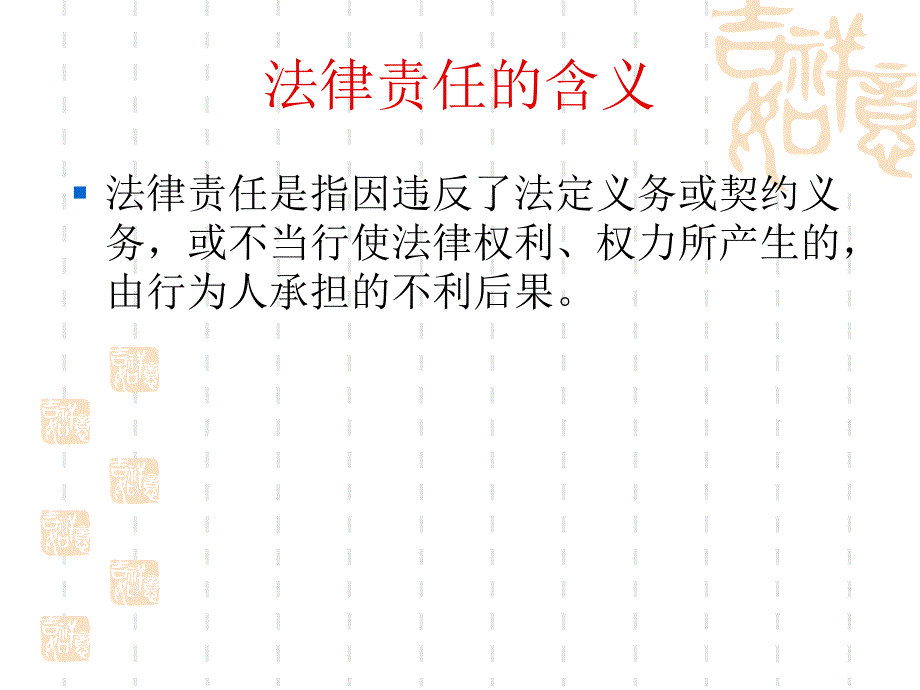 企业安全生产法律责任与风险_第2页