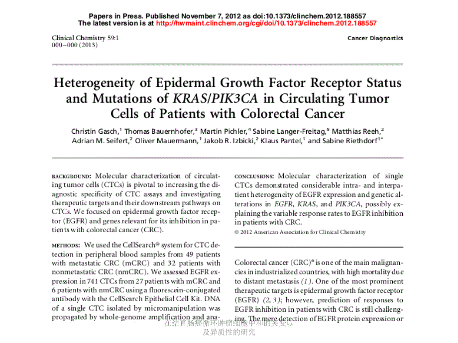 在结直肠癌循环肿瘤细胞中和的突变以及异质性的研究课件_第2页