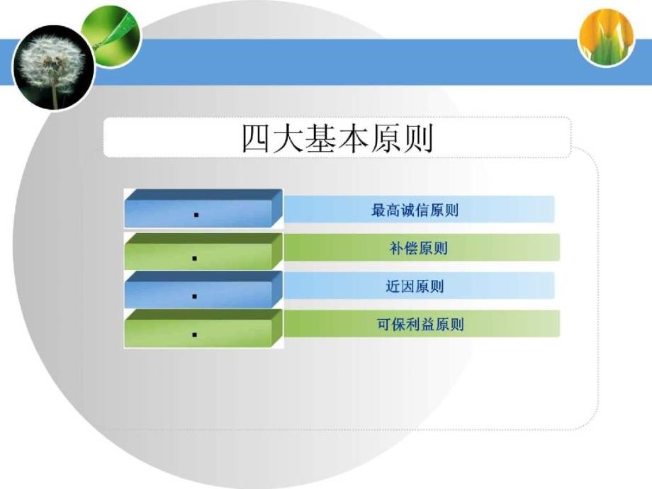 永安财产保险公司财产险赔案案例教学_第2页