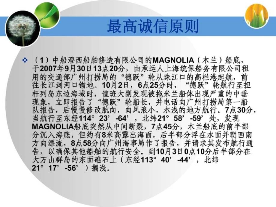 永安财产保险公司财产险赔案案例教学_第3页