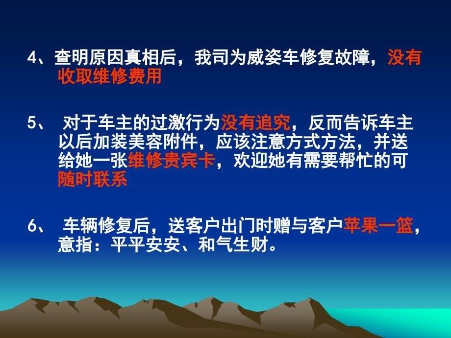 南宁华驰威姿投诉退车事件背后的营销_第5页