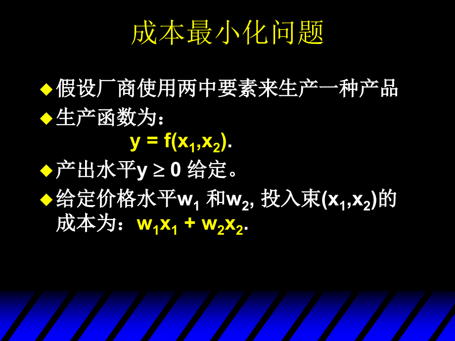 中级微观经济第二十章-成本最小化ppt课件_第4页